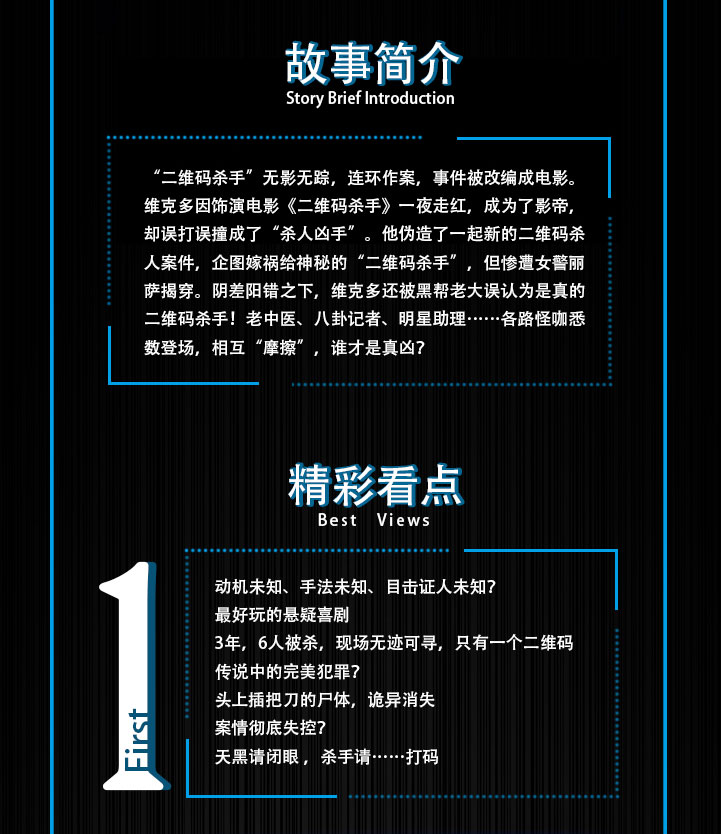 开心麻花爆笑舞台剧《二维码杀手》广州站