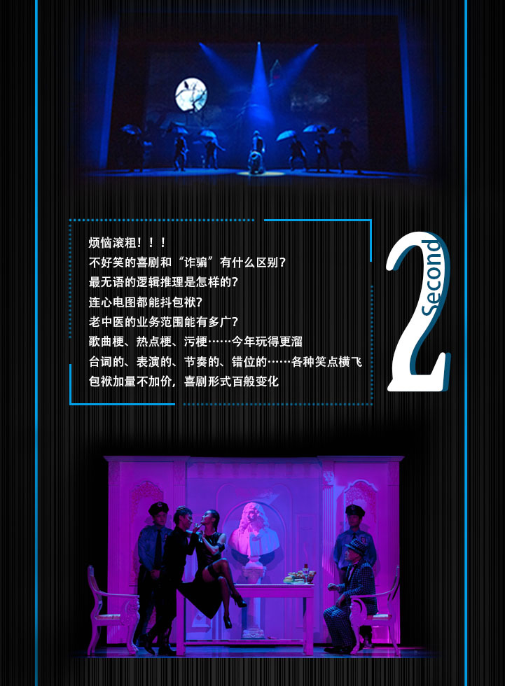 开心麻花爆笑舞台剧《二维码杀手》广州站