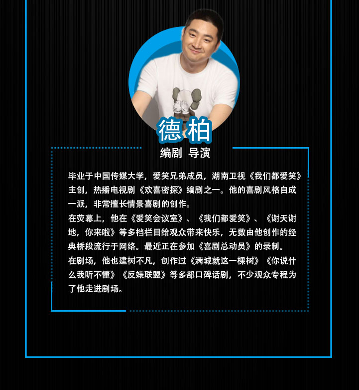 开心麻花爆笑舞台剧《二维码杀手》广州站