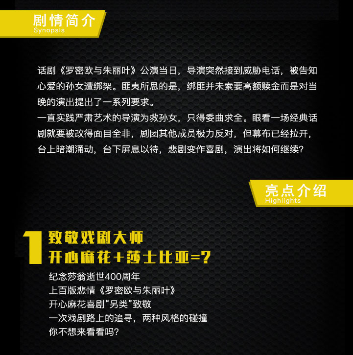 开心麻花爆笑舞台剧《莎士比亚别生气》广州站