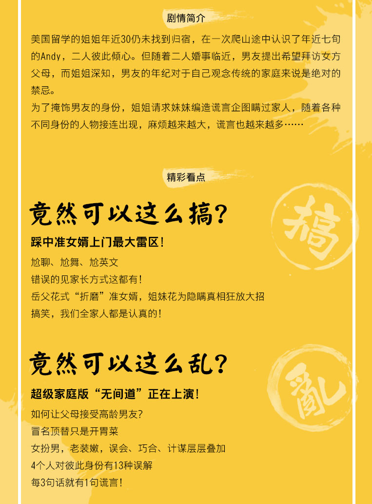 开心麻花戏剧新体验《婿事待发》佛山站