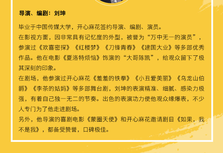 开心麻花戏剧新体验《婿事待发》佛山站